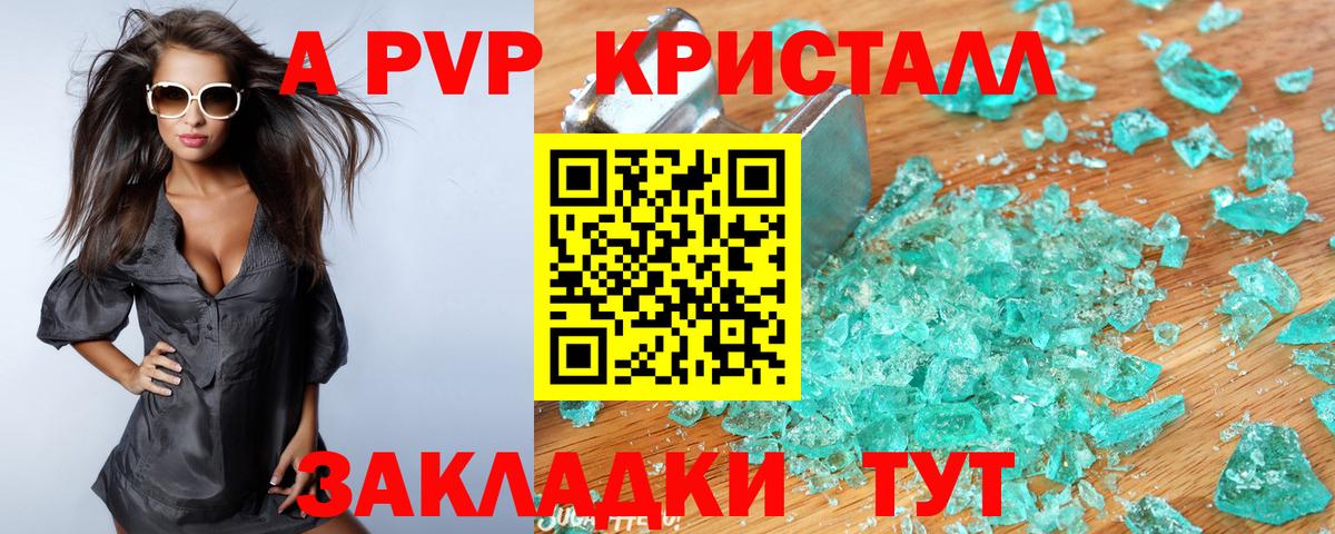 A-PVP Crystall Лысьва