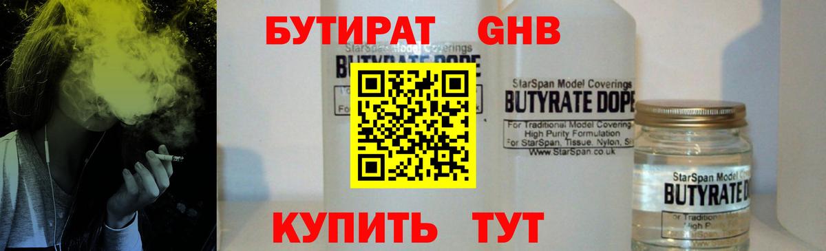 БУТИРАТ Butirat Лысьва