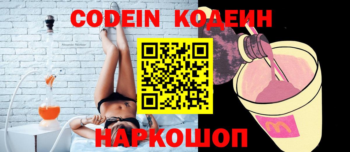 Кодеиновый сироп Lean Purple Drank Лысьва