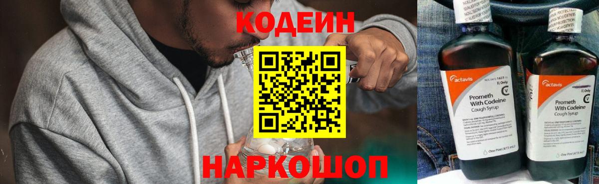 Кодеиновый сироп Lean Purple Drank  Вход с VPN  Кодеин напиток Lean (лин)  Лысьва 