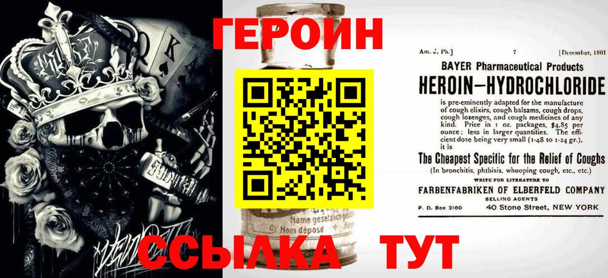 Героин VHQ Лысьва