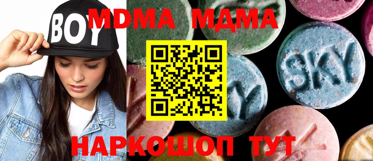 МДМА молли  МДМА  Лысьва  Вход с VPN  МДМА молли 