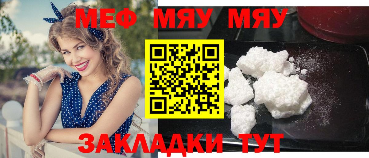 МЯУ-МЯУ  Вход с VPN  Лысьва  Меф мяу мяу 
